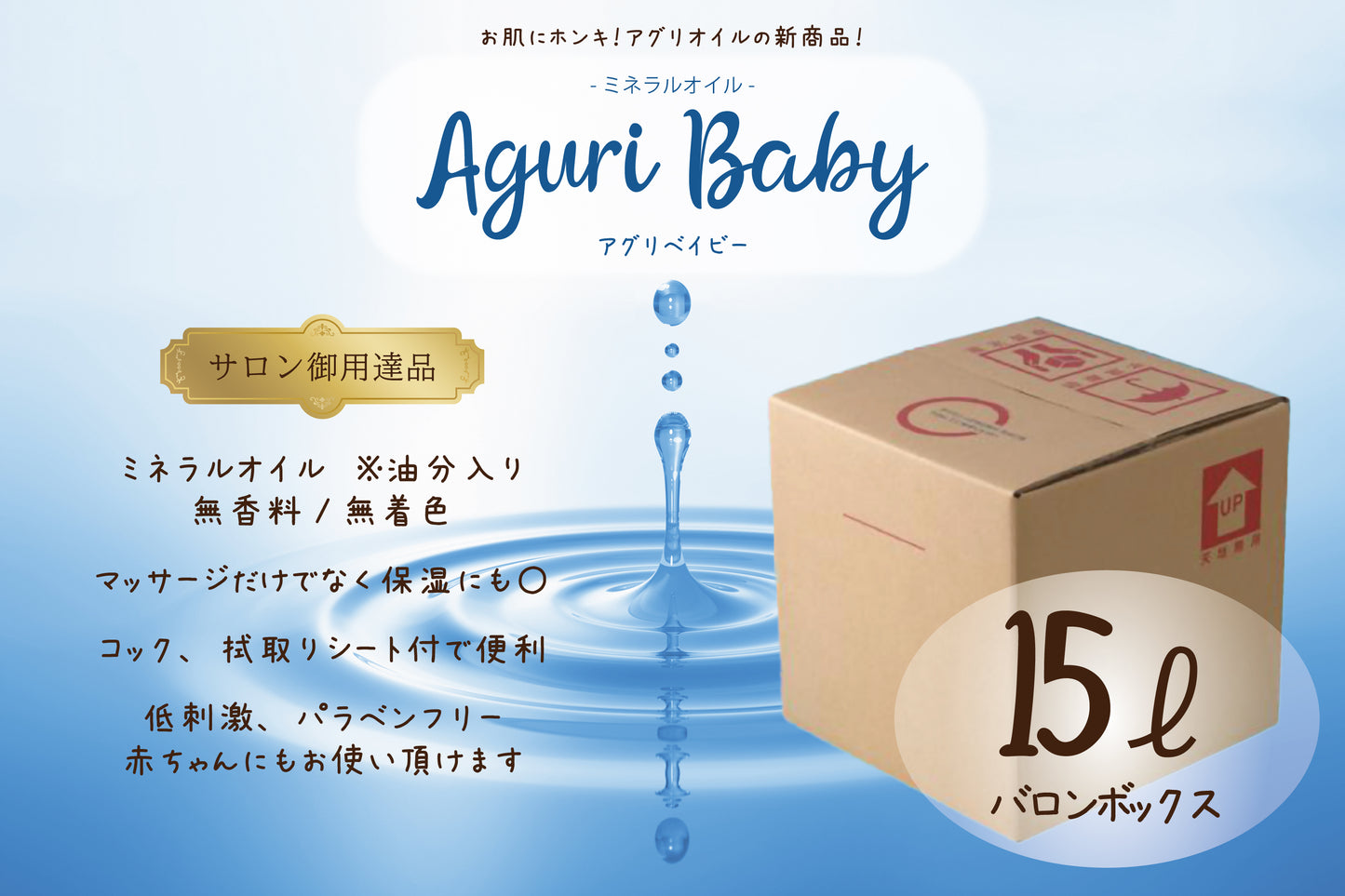AguriBaby_アグリベイビー(ミネラルオイル)15ℓ×1箱