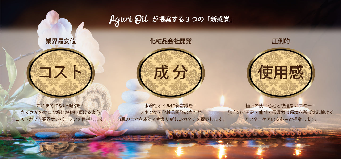 AguriOil_アグリオイル(水溶性マッサージオイル)5ℓ×4本