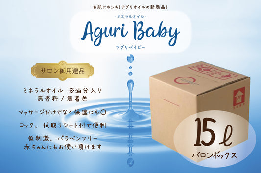 AguriBaby_アグリベイビー（ミネラルオイル）15ℓ×1箱
